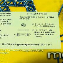 ★送料無料★中古【ゲオマグ メタル 132 ブルー】知育玩具 GEOMAG ブリオジャパン 磁石 おもちゃ 立体 スイス製 ジオマグ_画像6