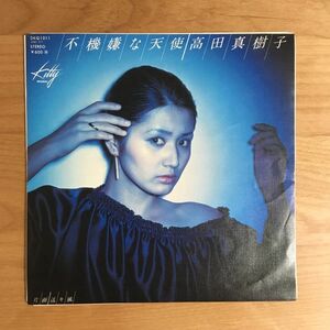 【7inch EP 超稀少レギュラー盤】 高田真樹子 / 不機嫌な天使 (DKQ1011) 検 和モノ DJ MURO シティポップ LIGHT MELLOW AOR CITY POP