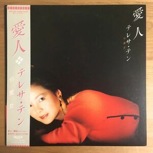 【帯付き 見本盤プロモ 盤美品】 テレサ・テン / 愛人 (28TR2062) 検 Taurus TERESA TENG OBI JAPAN PROMO LP 鄧麗君 非売品 日本 国内初版