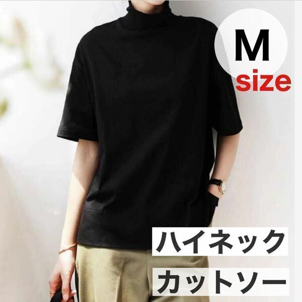 M　Tシャツ レディース春 夏 秋 半袖 ドロップショルダー ハイネック 綿