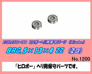 RHP-2500-068 BRG.5×13×4　ZZ （ヒロボー）