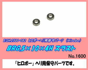 RHP-2500-082 BRG.5×10×4H　スラスト （ヒロボー）