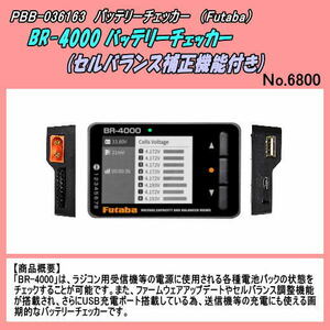 PBB-036163 バッテリチェッカー　BR-4000　（双葉）