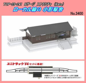 TOP23-241 (N) -stroke lak tea local line. small shape station .(Kato)