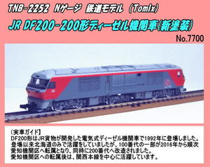 TNB-2252 (N) JR DF200-200 shape diesel locomotive ( new painting ) (Tomix)