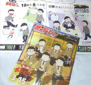 おそ松さん えいがのおそ松さん 特集号 きゃらびぃEXTRA!☆小冊子☆2冊☆非売品☆限定☆アニメイト☆映画☆劇場版