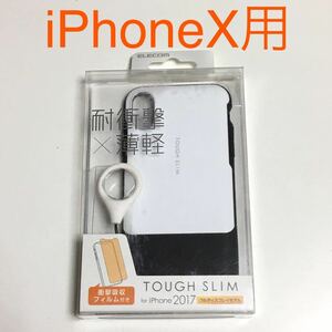 匿名送料込 iPhoneX用カバー TOUGH SLIM 耐衝撃×薄型 ケース TPU &ポリカ 白色 ホワイト WHITE ストラップ アイホンX アイフォーンX/TU0