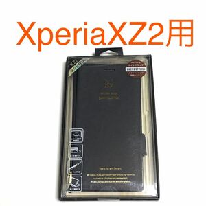 匿名送料込 Xperia XZ2用カバー 手帳型ケース ブラック 黒色 ストラップ スタンド機能 カード入 新品 SO-03K SOV37 702SO エクスペリア/TW0