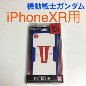 匿名送料込iPhoneXR用カバー 手帳型ケース 機動戦士ガンダム V作戦 ストラップホール カード入れ iPhone10R アイホンXR アイフォーンXR/TY7