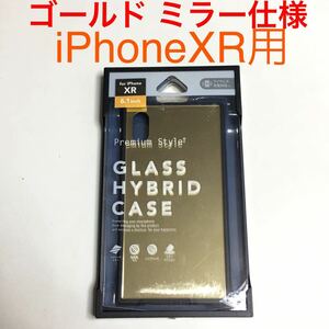 匿名送料込み iPhoneXR用カバー ガラスハイブリッド ケース ゴールド GOLD ミラー仕様 鏡面 金色 iPhone10R アイホンXR アイフォーンXR/TZ3