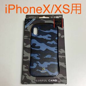 匿名送料込み iPhoneX iPhoneXS用カバー 耐衝撃ケース protector ブルー 迷彩柄 カモフラージュ 青色 iPhone10 アイフォーンXS/TZ5