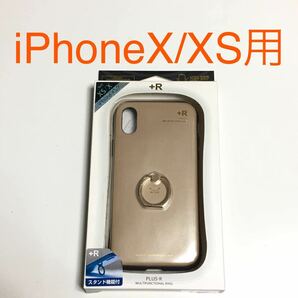 匿名送料込み iPhoneX iPhoneXS用カバー ケース リング付き +R スタンド機能 champagne シャンパンゴールド iPhone10 アイフォーンXS/TZ8
