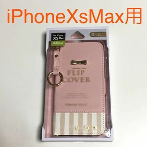 匿名送料込み iPhoneXsMax用カバー 可愛い 手帳型ケース ピンク pink マグネット ストラップ お洒落 アイホン アイフォーンXSマックス/UC0
