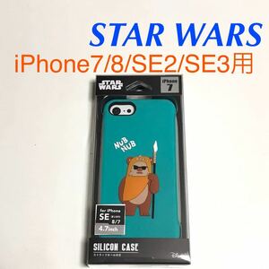 匿名送料込 iPhone7 iPhone8 iPhoneSE2 SE3用 カバー シリコンケース STAR WARS ウィケット アイフォーン8 アイホンSE第2世代 第3世代/UD0