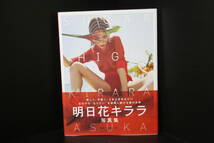 ＜SUGAR HIGH＞帯付、明日花キララ写真集、AV女優、巨乳90Gカップ、ビキニ水着、下着ランジェリー、お尻くい込み、M字開脚_画像1