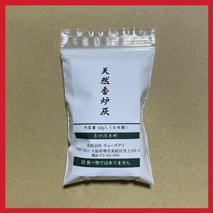 香炉灰 60g