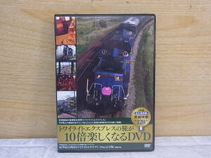 △F/414●鉄道DVD☆トワイライトエクスプレスの旅が10倍楽しくなるDVD☆2枚組☆中古品