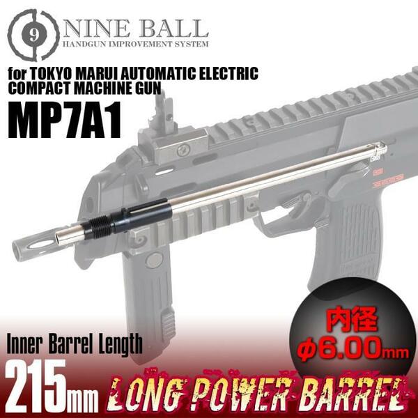 LAYLAX 東京マルイ 電動MP7A1 ロングパワーバレル 215mm (内径6.00mm) NINEBALL ナインボール インナーバレル TNパーフェクトバレル