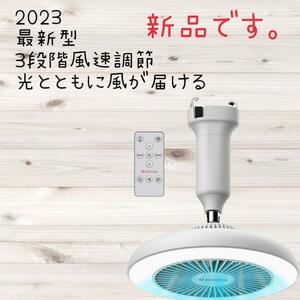 2023モデル シーリングファンライト LED 引っ掛けモデル サーキュレーター