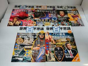 ■雑誌 週刊 世界百不思議 №１・２・９・11・13 計5冊 おまとめ セット 送料370円～ 講談社