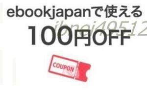 100 иен от EbookJapan Ebook Japan