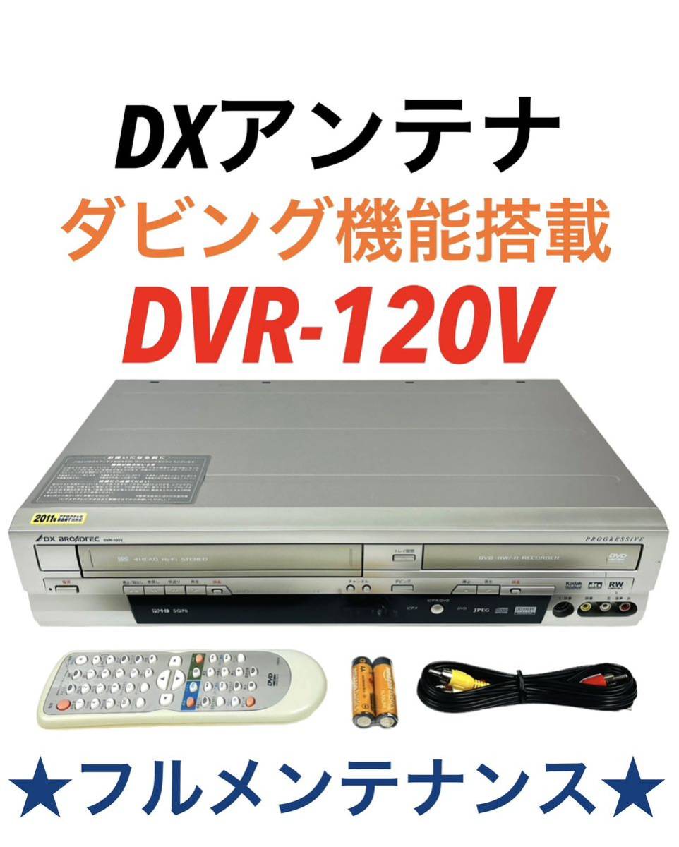 Yahoo!オークション -「dvr-120v」の落札相場・落札価格