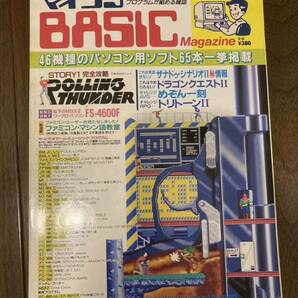 【送料無料】マイコンBASICマガジン ベーマガ 1987年3月号 電波新聞社 マイコンベーシックマガジン