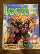 LOGIN 1996 5/3 17 No 9 10 ログイン アスキー ASCII pc パソコン_画像1