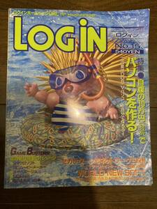 LOGIN 1996 8/2 No 15 ログイン アスキー ASCII pc パソコン