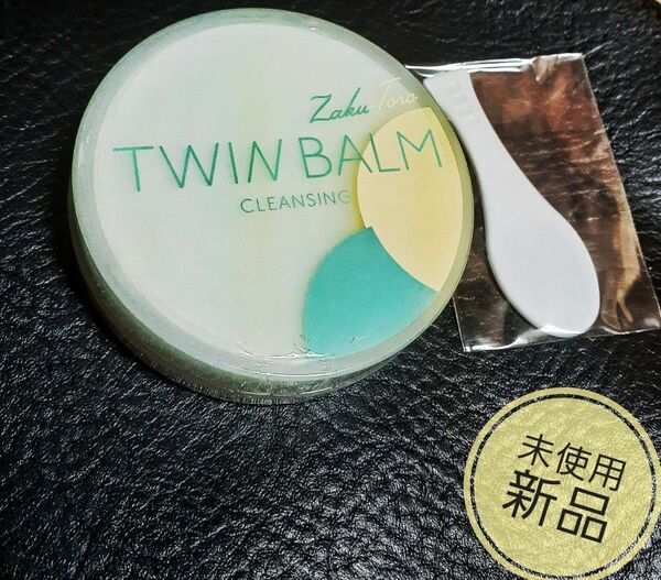 【新品 未使用】TWIN BALM ツインバーム ミニサイズ (スパチュラ付き) スクラブクレンジング