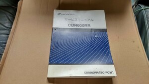 CBR600RR PC-37前期型　サービスマニュアル　2003年　HONDA　整備書