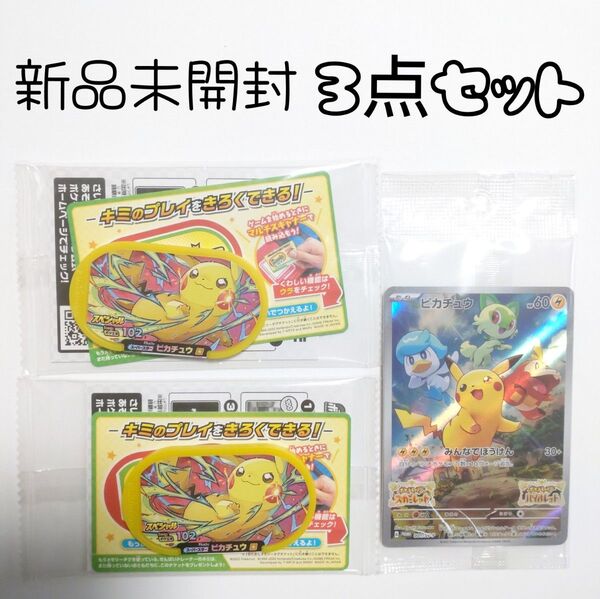 【新品未開封】ポケモン スカーレット バイオレット 早期購入特典&ポケモンメザスタピカチュウ映画特典 3点セット