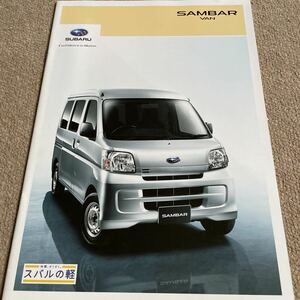 【送料込み】スバル　サンバーバン　カタログ　2015年11月発行