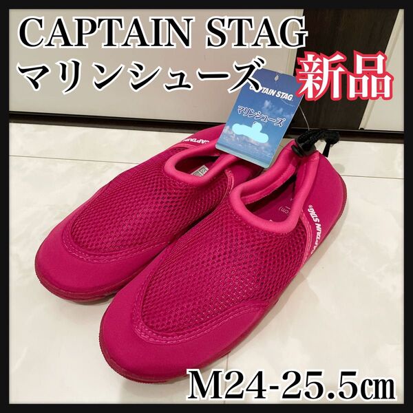 M24-25.5 ワインレッド マリンシューズ キャプテンスタッグ