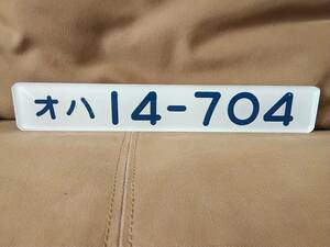  in car form board o is 14-704 euro liner color 14 series National Railways Japan country have railroad sabot JR Tokai DD51-791 EF64-66