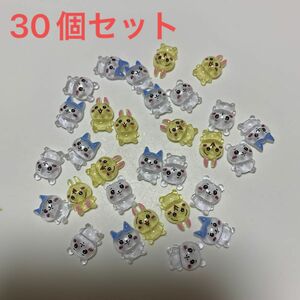 タイムセール！ ちいかわ ハチワレ うさぎ 各10個の30個セット ネイルパーツ デコパーツ レジン パーツ