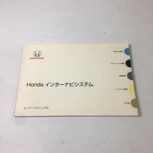 純正 HONDA ホンダ インターナビシステム オーナーズマニュアル 2010年6月 取説 取り扱い説明書 取扱説明書 送料一律210円