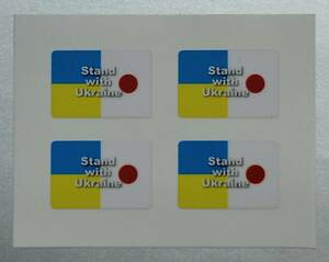 ◆Stand with Ukraine スマホ　 ウクライナ　日の丸国旗　戦争反対　 日章旗　ステッカー　送料無料　