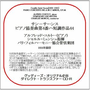 サン＝サーンス:ピアノ協奏曲第4番/アルフレッド・コルトー/送料無料/ダイレクト・トランスファー CD-R