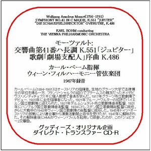 モーツァルト:交響曲第41番/カール・ベーム/送料無料/ダイレクト・トランスファー CD-R