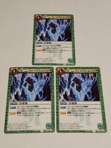  Battle Spirits batospiBS[ coming off ..3 pieces set ]2012 year BS16 U 066/084