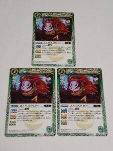  Battle Spirits batospiBS[kono is z Claw 3 pieces set ]2012 year BS16 C 023/084