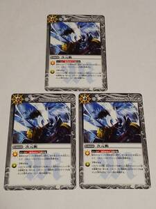  Battle Spirits batospiBS[ next origin .3 pieces set ]2012 year BS16 C 080/084