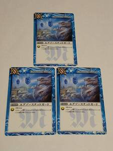  Battle Spirits batospiBS[egzo- ste do guard 3 pieces set ]2012 year BS16 C 084/084