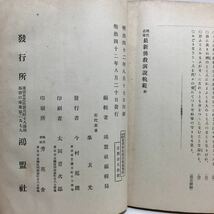 c4/現代名家最新仏教演説軌範 全 鴻盟社編集局 明治42年 仏教書 哲学書 ゆうメール送料180円_画像8