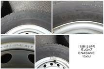 タウンエース　ダンロップ　175Ｒ13　　8ＰＲ　トヨタ純正　13ｘ5Ｊ　4本セット_画像8