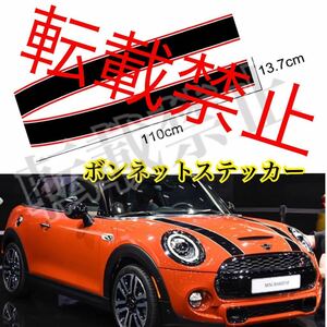 【返品保証/黒×赤】ボンネット MINI ミニクーパー ボンネット ステッカー 2枚 レーシングデカール ストライプステッカー F55 F56等