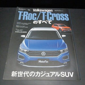 ● モーターファン別冊「T-Roc T-Crossのすべて」Volkswagen Tロック Tクロス フォルクスワーゲン