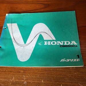  Honda CB650C parts list 