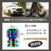 チタン合金製●エアバルブキャップ●2個セット●オーロラ色●Kawasaki/カワサキ/Ninja1000/ZEPHYR750/ZRX400/ZX6R/バリオス/Z-Ⅰ_画像4